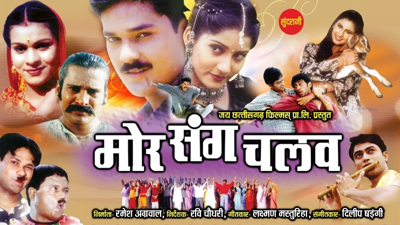 Mor Sang Chalav (2019) - Popular Chhattisgarhi Full Movie 🎬