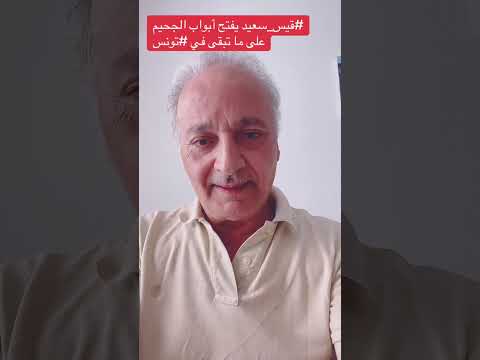 قيس سعيد يفتح أبواب الجحيم على ما تبقى في تونس 