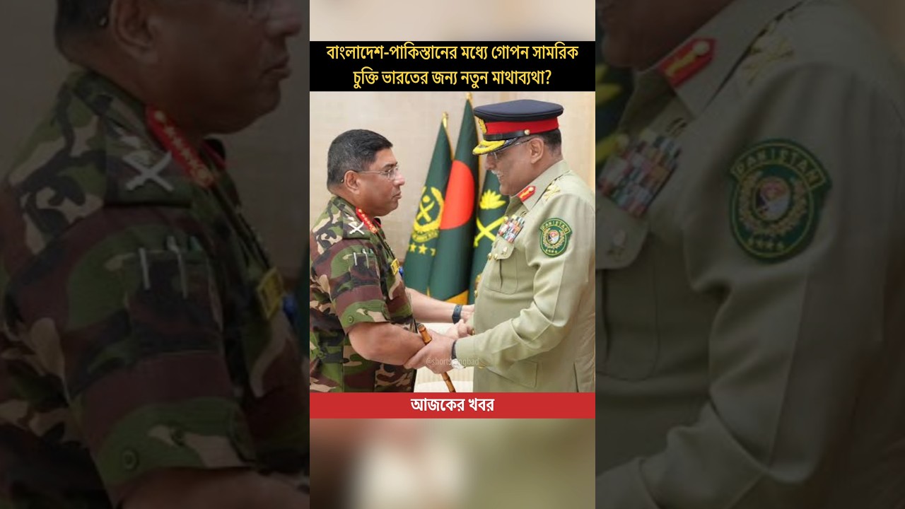 Bangladesh & Pakistan Secret Military Pact 🤫