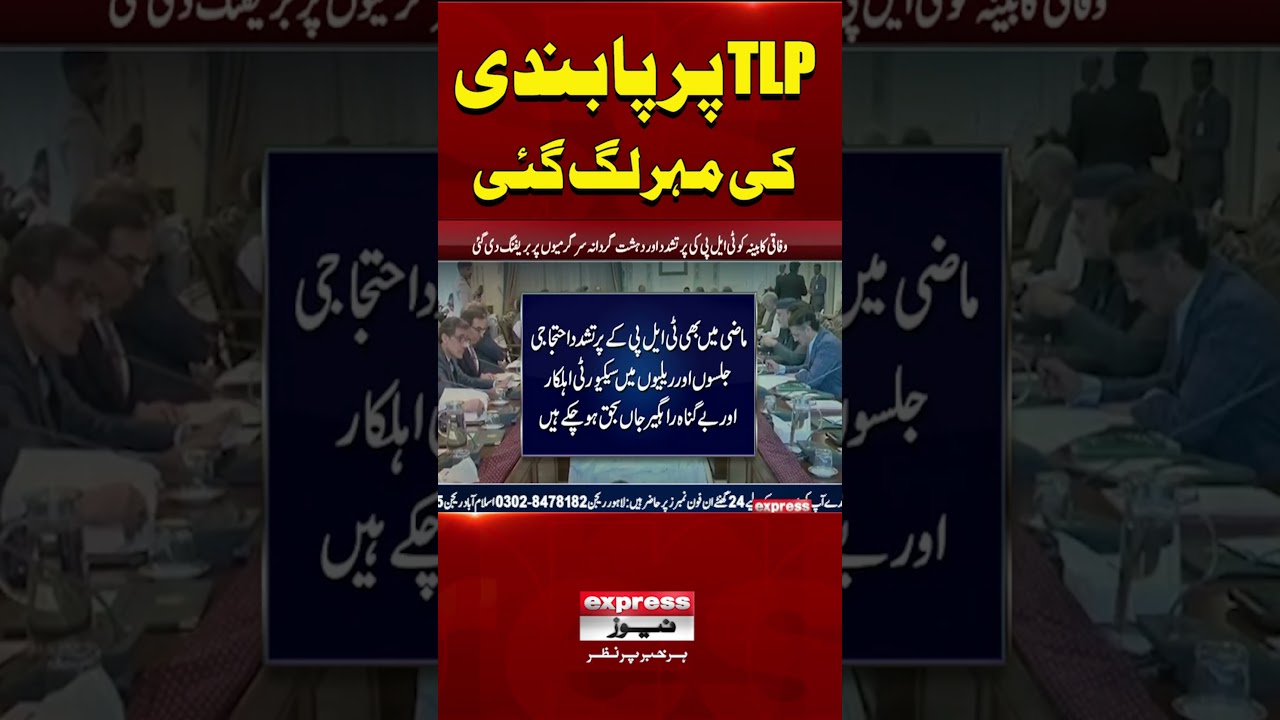 Federal Government Bans TLP Under Anti-Terrorism Law 🚨