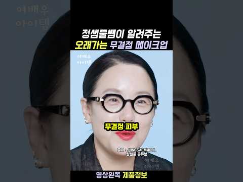 오래가는 화잘먹 무결점 메이크업 방법