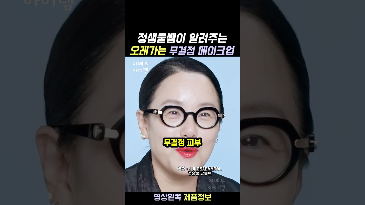 지속력 최고! 무결점 피부를 위한 화장법 💄