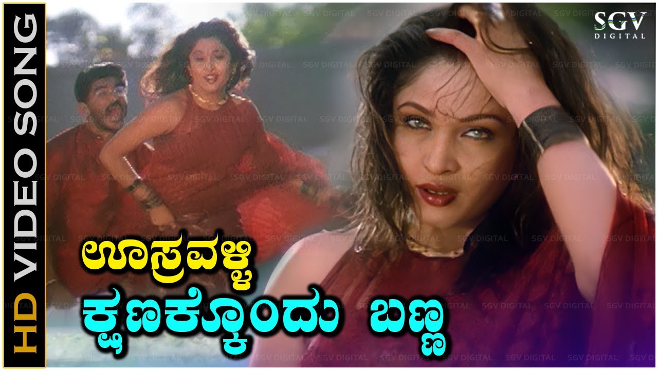Oosravalli Kshanakkondu Banna - Kannada Song 🎶