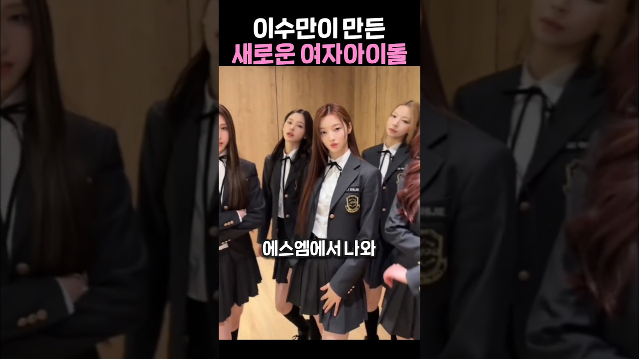 이수만과 유영진, 새 걸그룹 A20 MAY 데뷔