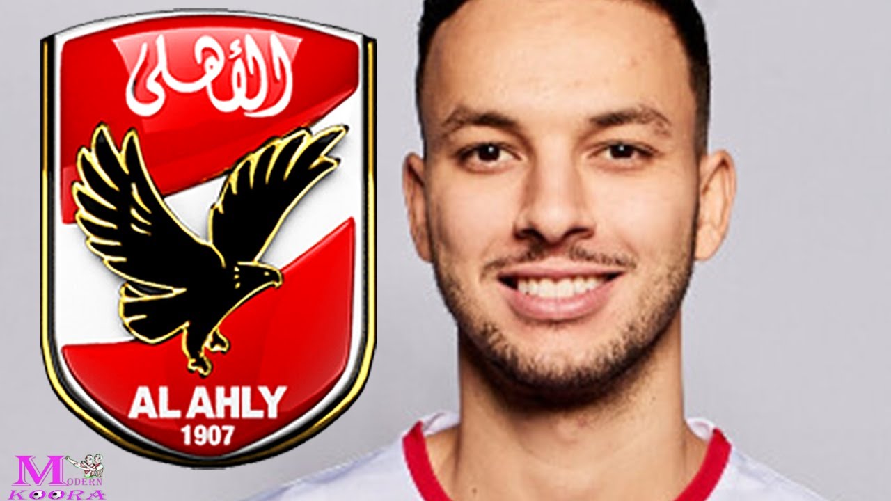 نادي لوريان الفرنسي يعلن عن صفقة مفاجئة لانتقال منتصر الطالبى من الأهلي لمدة 5 سنوات ⚽