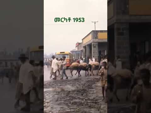 Vintage Look at Addis Ababa's Iconic Merkato (1953)