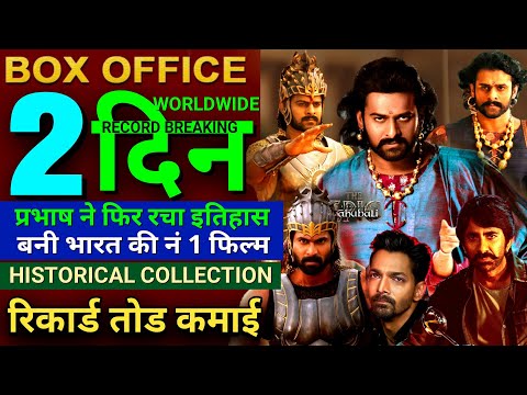 Bahubali The Epic Box Office Collection, Prabhas, Ek Deewane Ki Deewaniyat Movie, Mass Jathara, 