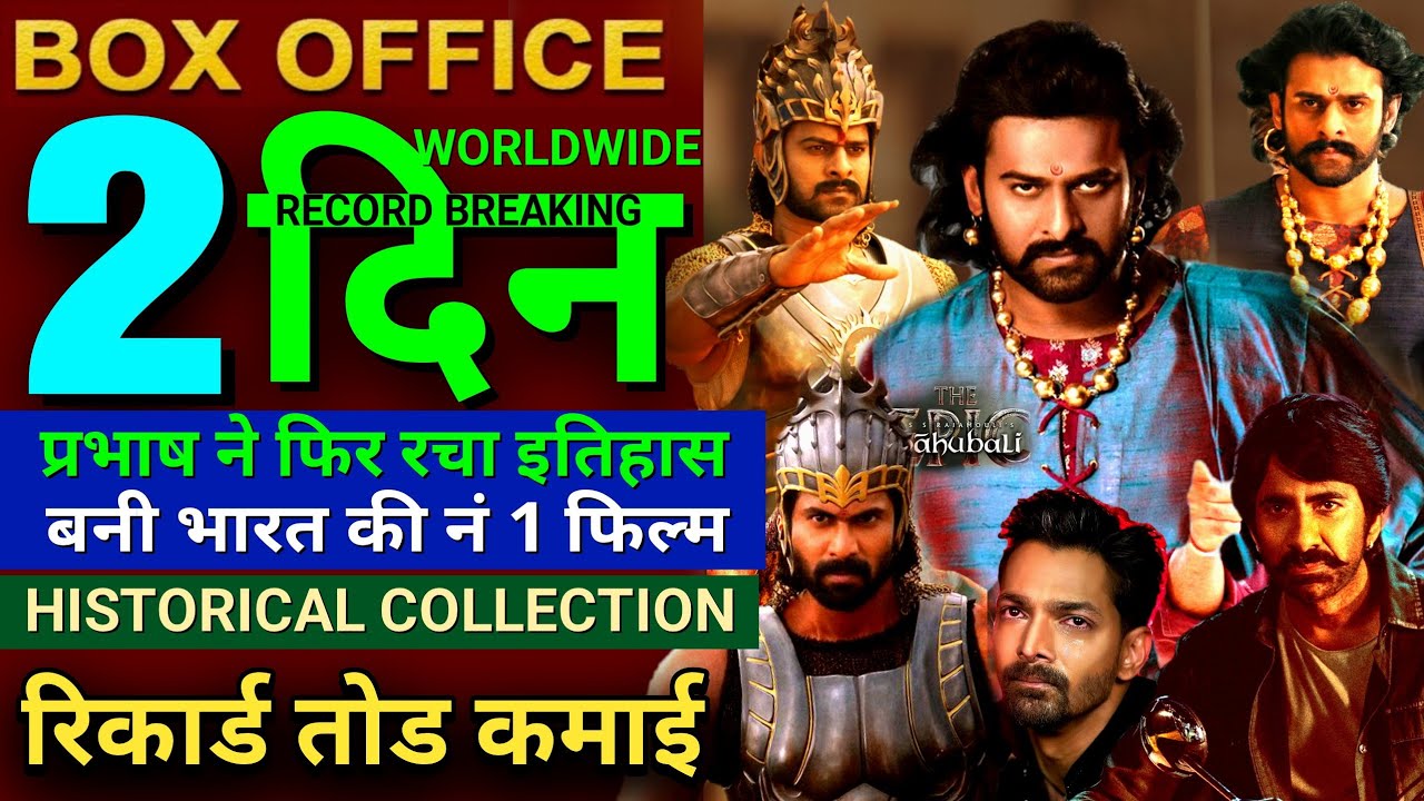 Bahubali Box Office, Prabhas & More: Epic Movie Highlights π¬