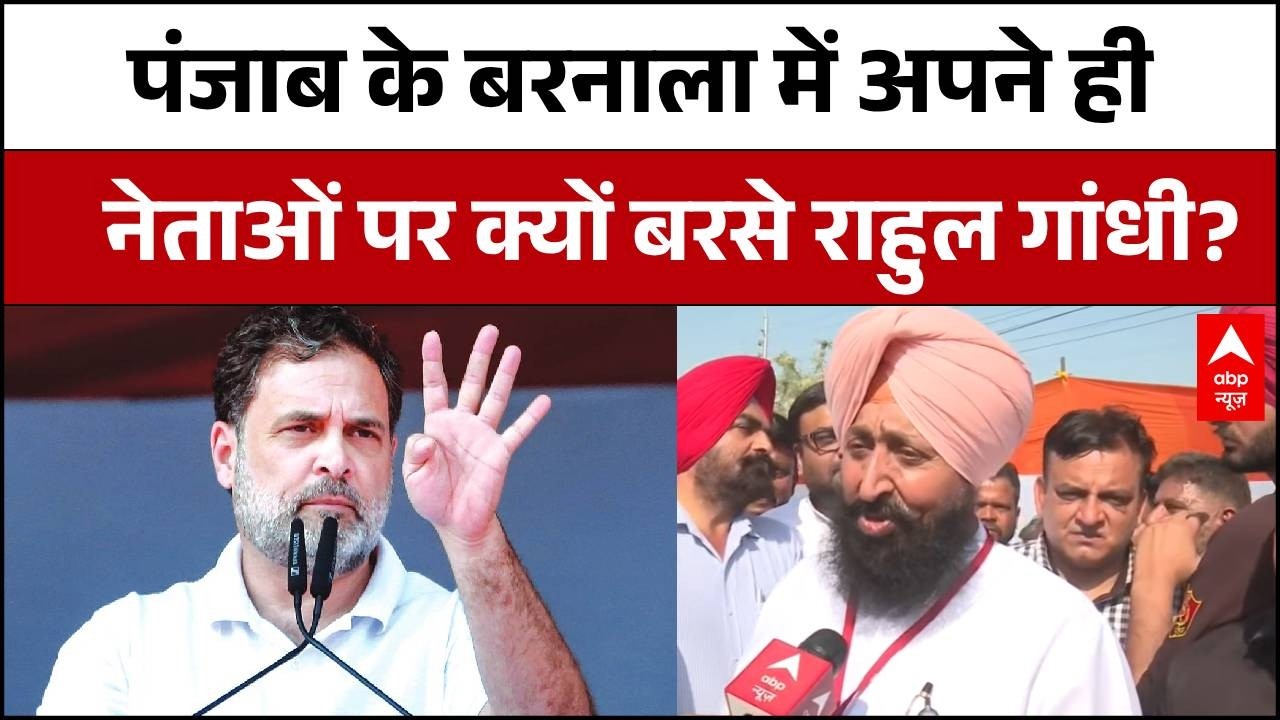 राहुल गांधी की बरनाला में हुंकार 🚩
