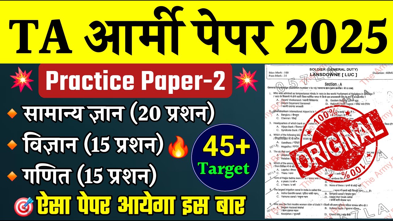 TA Army Question Paper 2025 & Practice Set 📄