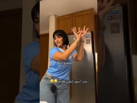 الحركة متعوب عليها 🤣🤣😭#اسو#شمس #اكسبلور #دبي #ترند #شورت #لايك #السعودية