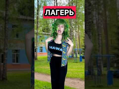 ЛАГЕРЬ 9 серия 2 СЕЗОН #сериал #лагерь #мистика #лето #приключения #приколы #фэнтези