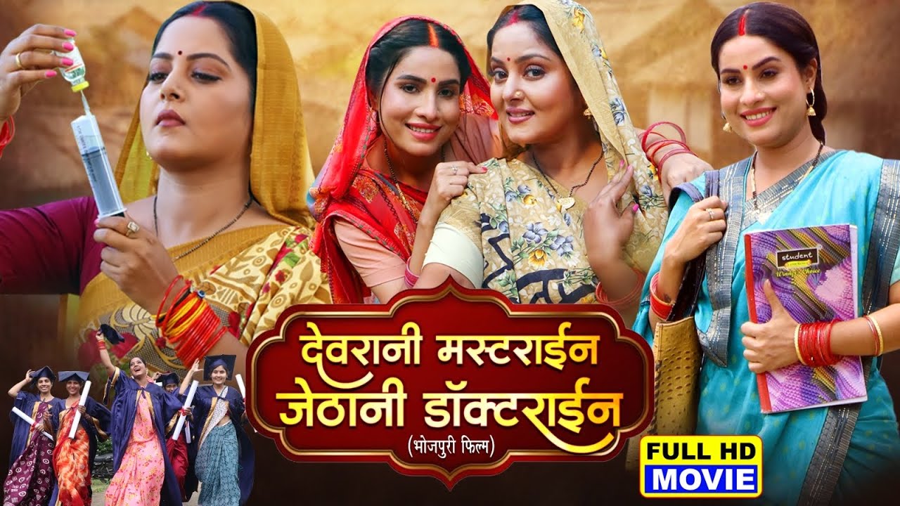 Devrani-Jethani Drama in Siwan 🌾