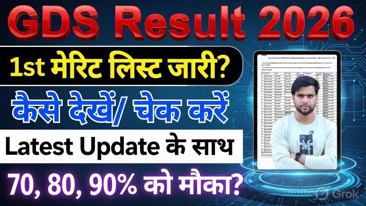 GDS Result 2026: How to Check & Merit List Date 📅