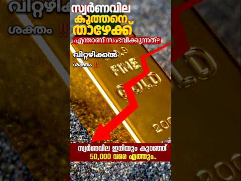 โน50,000/- เดฐเดพเดตเดฟเดฒเตเดฏเตเด เดเดเตเดเดเตเดเตเด เดฐเดพเดคเตเดฐเดฟเดฏเตเด เดเดเดฟเดตเต |เดฎเตเดฑเตเดเตเดจเตเดจ เดชเตเดฐเดตเดเดจเดเตเดเตพ #gold #facts #latestnews #kerala