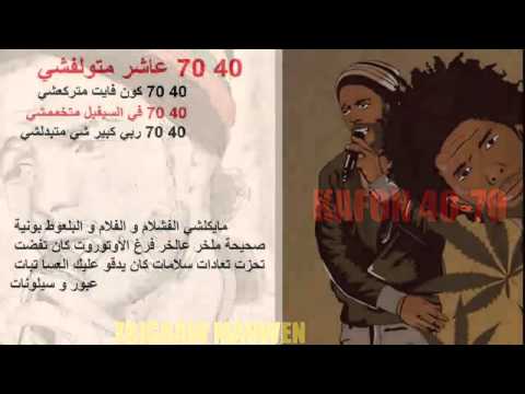 kafon - 40 70 (version complete) (parole)