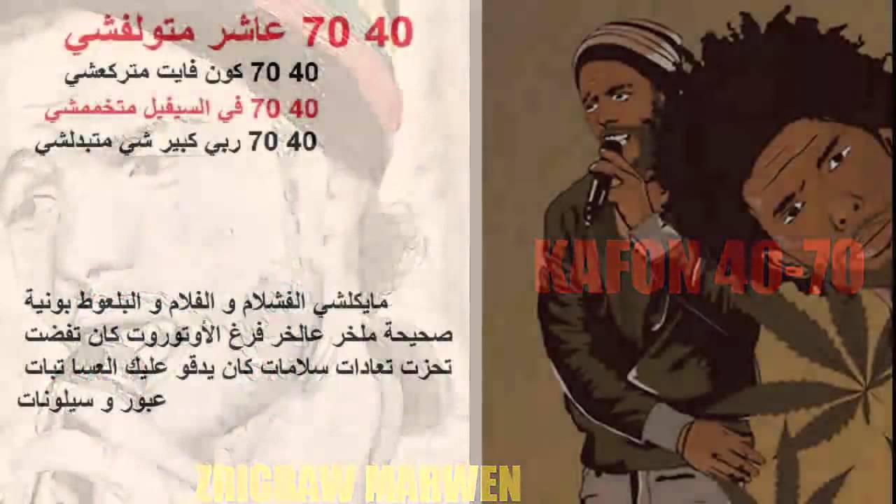 Kafon - 40 70 (Complete Version) 🎵 | Jaime et Partagez