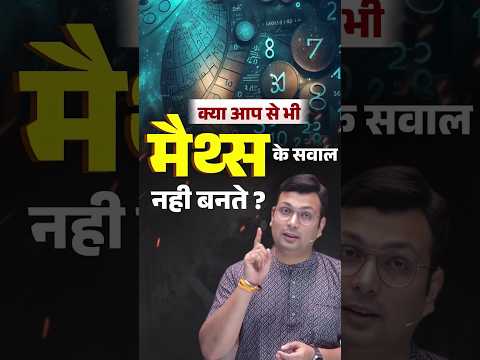 मैथ्स के सवाल चुटकियों में होंगे हल 👍 #adityapatelsir #winnersinstitute #mathsbyadityasir #shorts