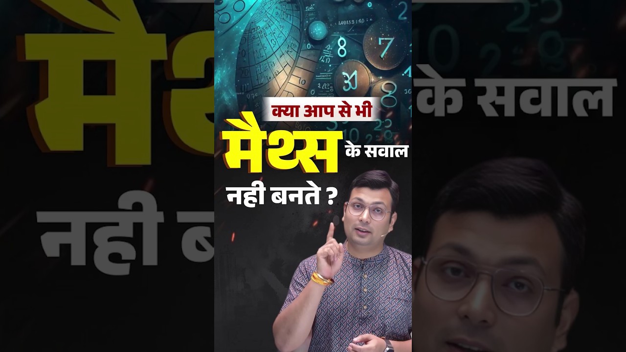 मात्र सेकंडों में हल करें मैथ्स के कठिन सवाल! 🧠