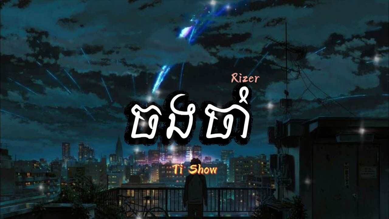 ចងចាំ - បទភ្លេងសោកស្តាយខ្មែរ ដើមទូលាយស្រួលចងចាំ 🎶