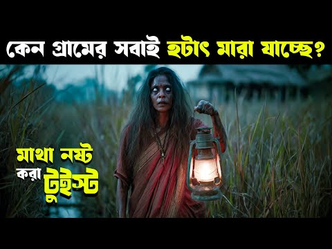 MAA OORI POLIMERA Movie Explained in Bangla | Haunting Realm