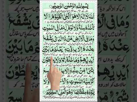 Ayatul Kursi Surah || Beautiful Ayatul Kursi || #shorts #viral #youtubeshorts