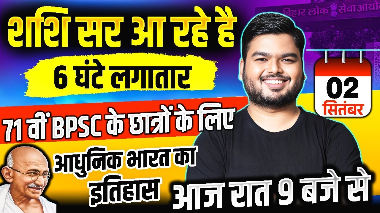 सम्पूर्ण भारत का इतिहास | Modern History Marathon Class by Shashi Sharan Sir | 71st BPSC