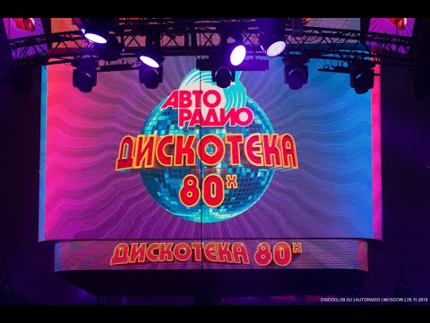 Фестиваль Авторадио "Дискотека 80-х" 2019. Лучшие моменты
