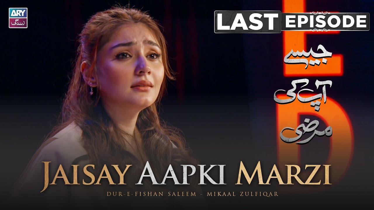 Jaisay Aapki Marzi Ep 36 | Dur e Fishan & Mikaal Zulfiqar