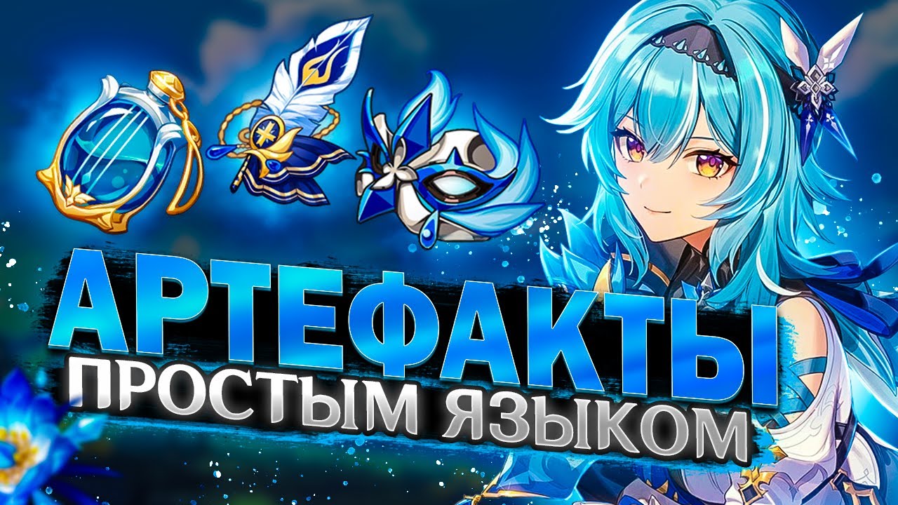 Артефакты в Genshin Impact: Полный гайд для новичков и опытных