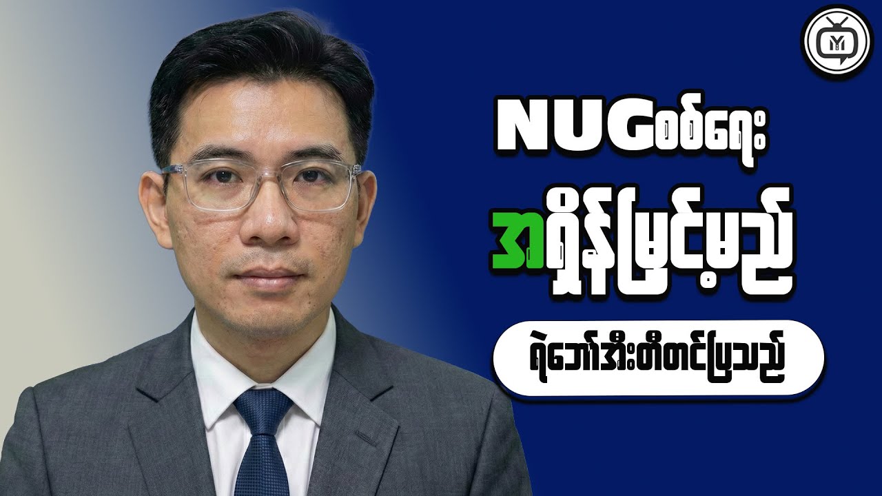 A Clear Look at Myanmar’s Market for Smarter Choices