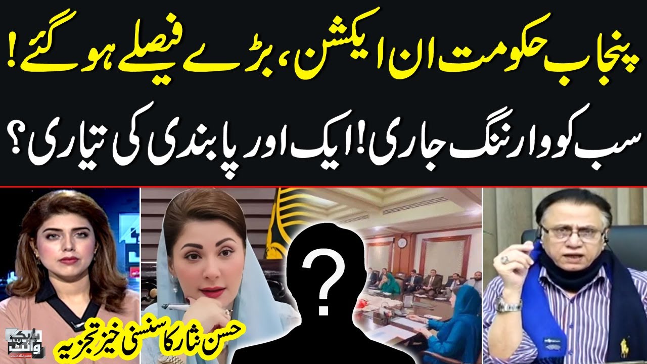 Punjab Government's Crackdown & Maryam Nawaz's Warning: Hassan Nisar's Insight | Black & White Analysis