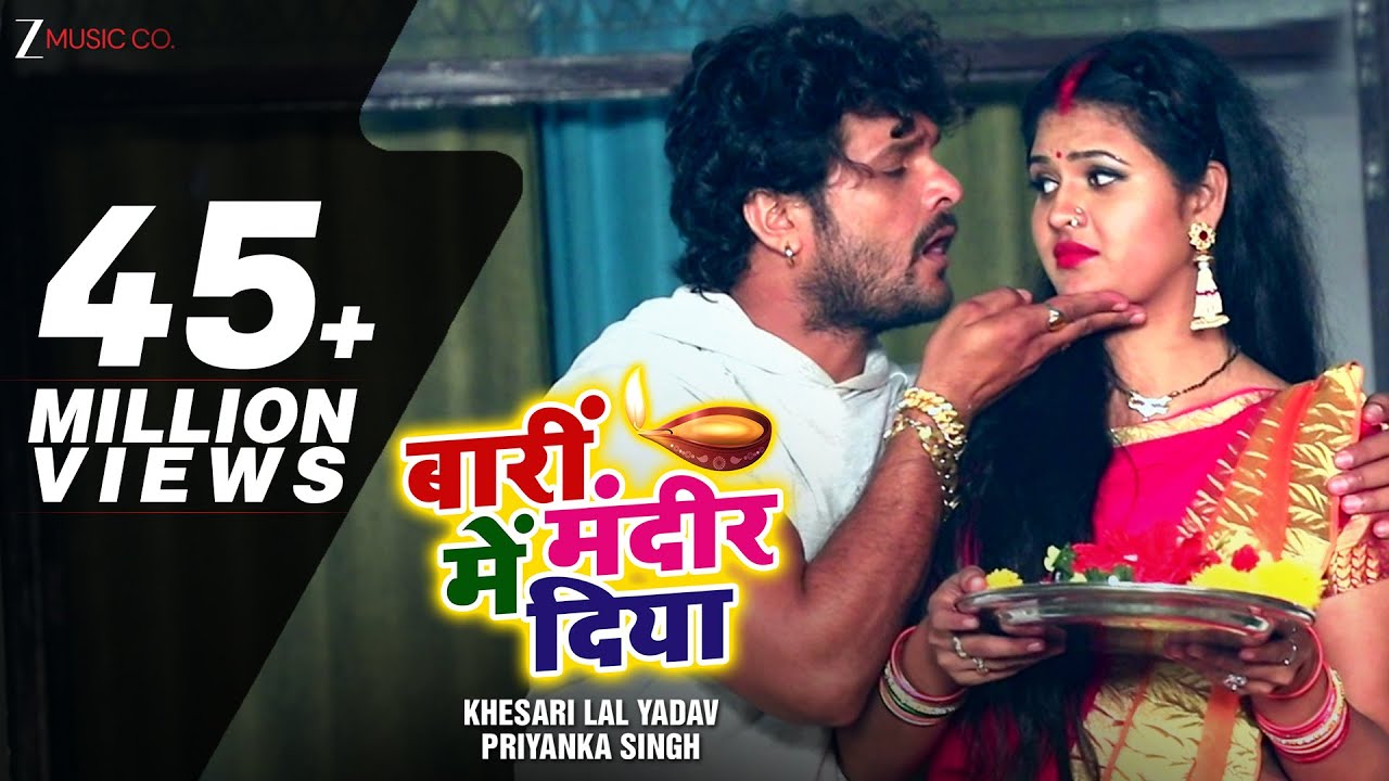 बारीं मंदिर में दिया | Khesari Lal & Priyanka Singh 🪔