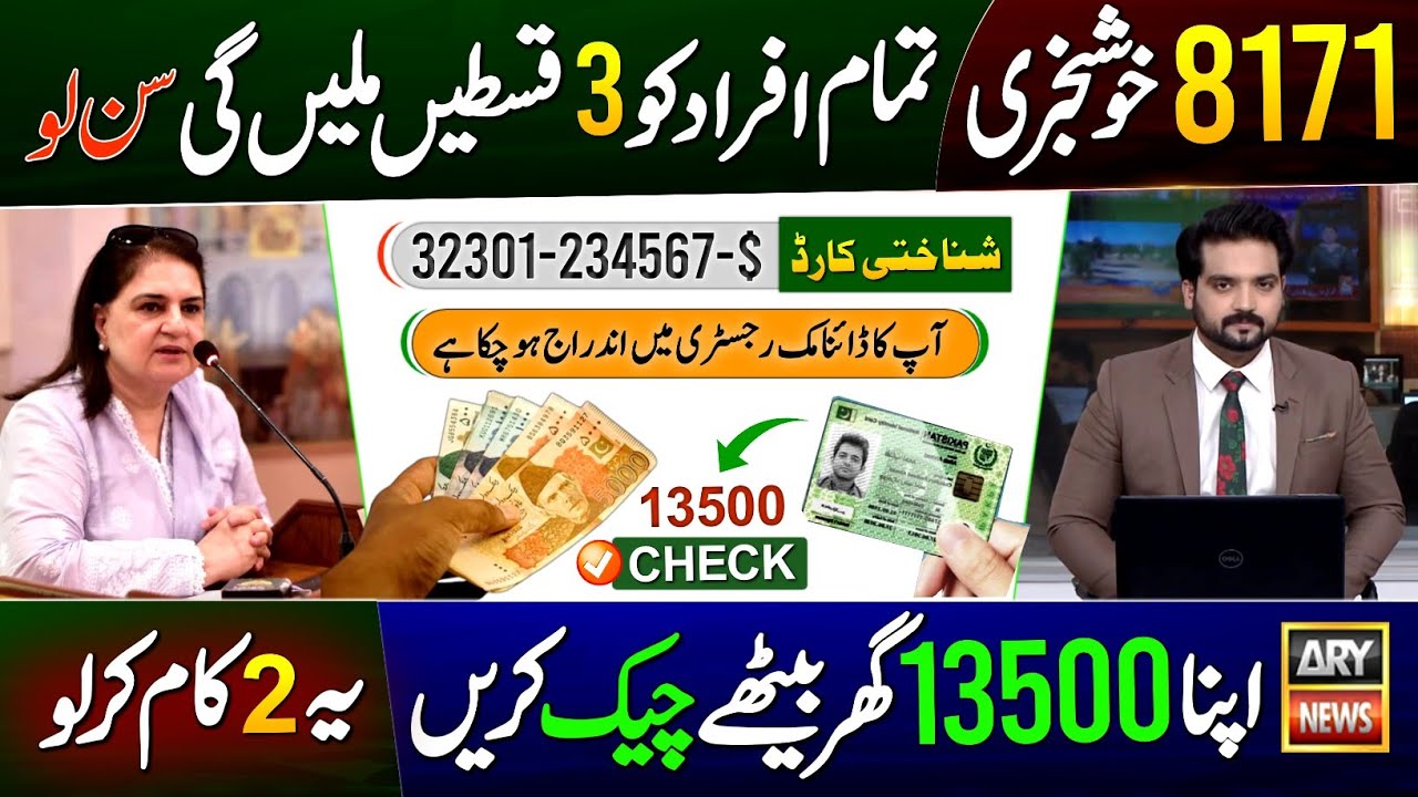 8171 BISP Payments Now Available | Check by CNIC 💰
