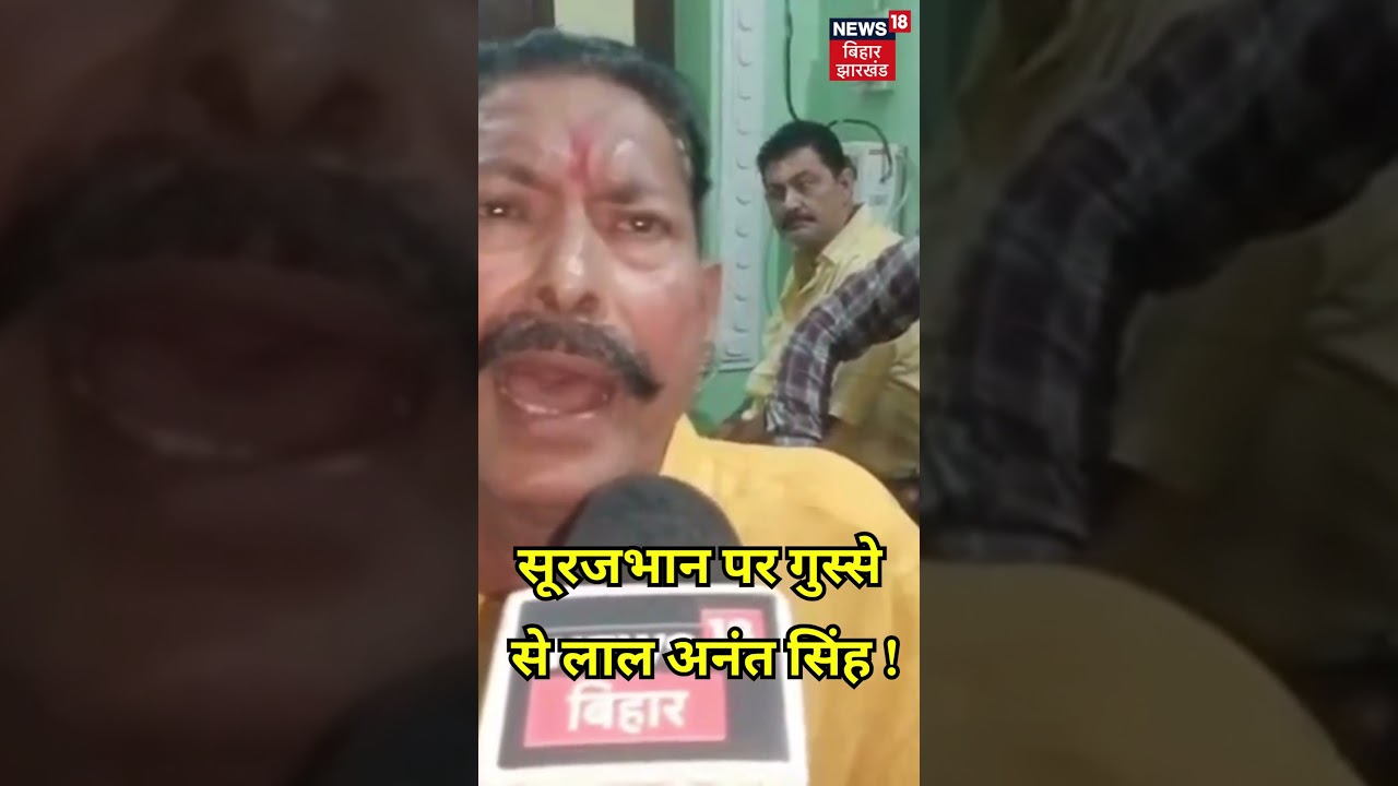 Anant Singh Sparks Controversy with Surajbhan Singh | Bihar Election 2025 🚨