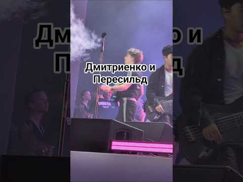 Ваня Дмитриенко и Анна Пересильд|9.8.2025♥️ #ванядмитриенко #ytshort #live #пересильд #music #shorts