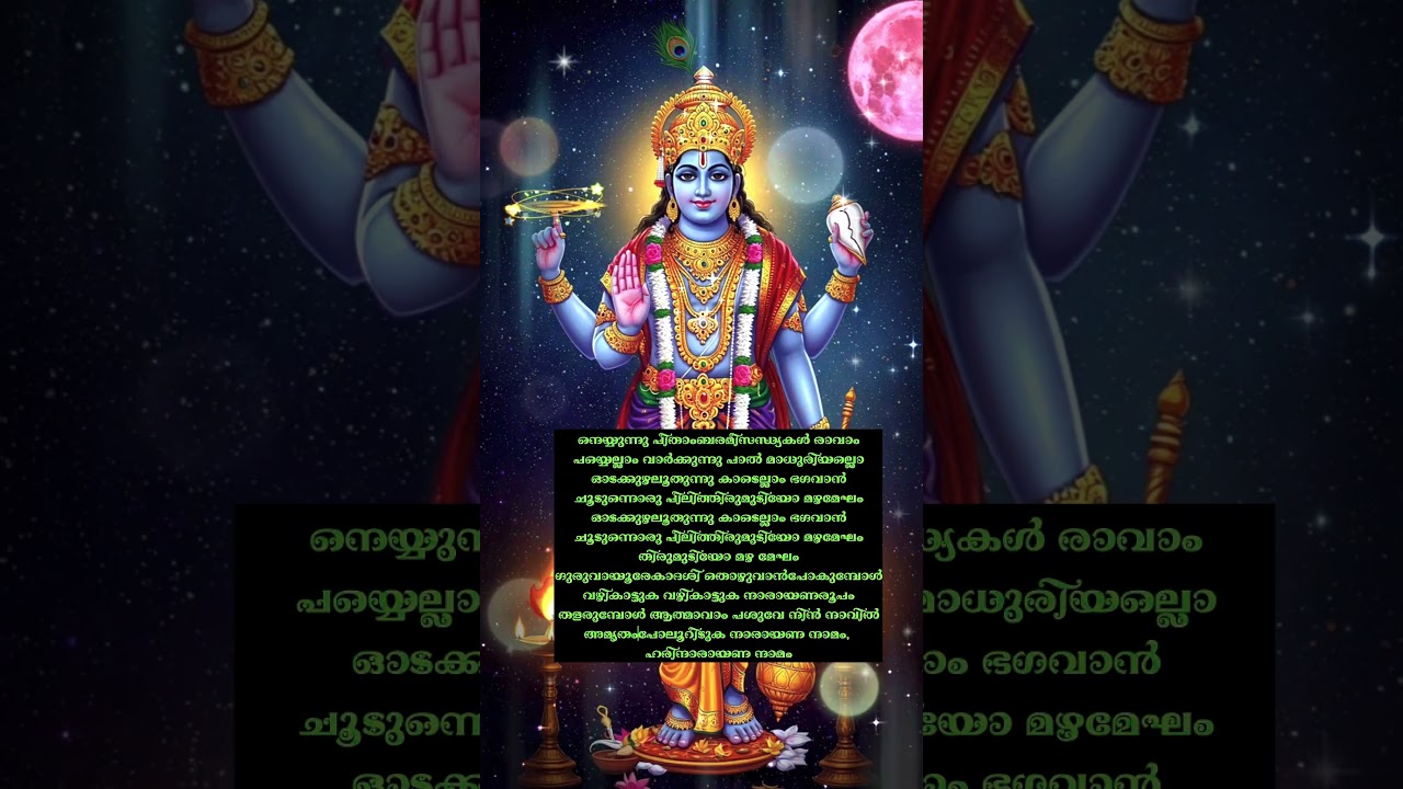 Guruvayoor Ekadasi Devotional Song 🎶