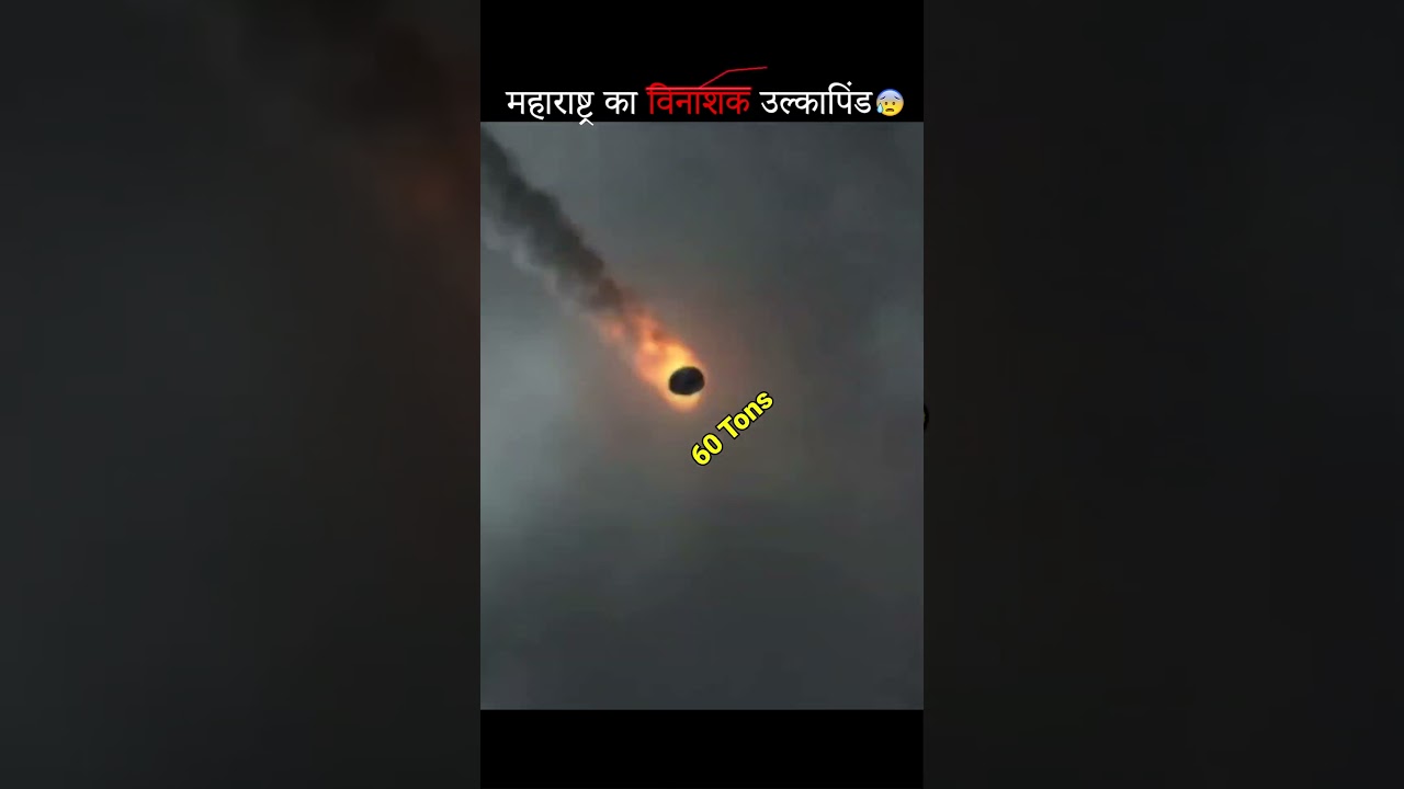 नामीबिया का विनाशक उल्कापिंड 😱