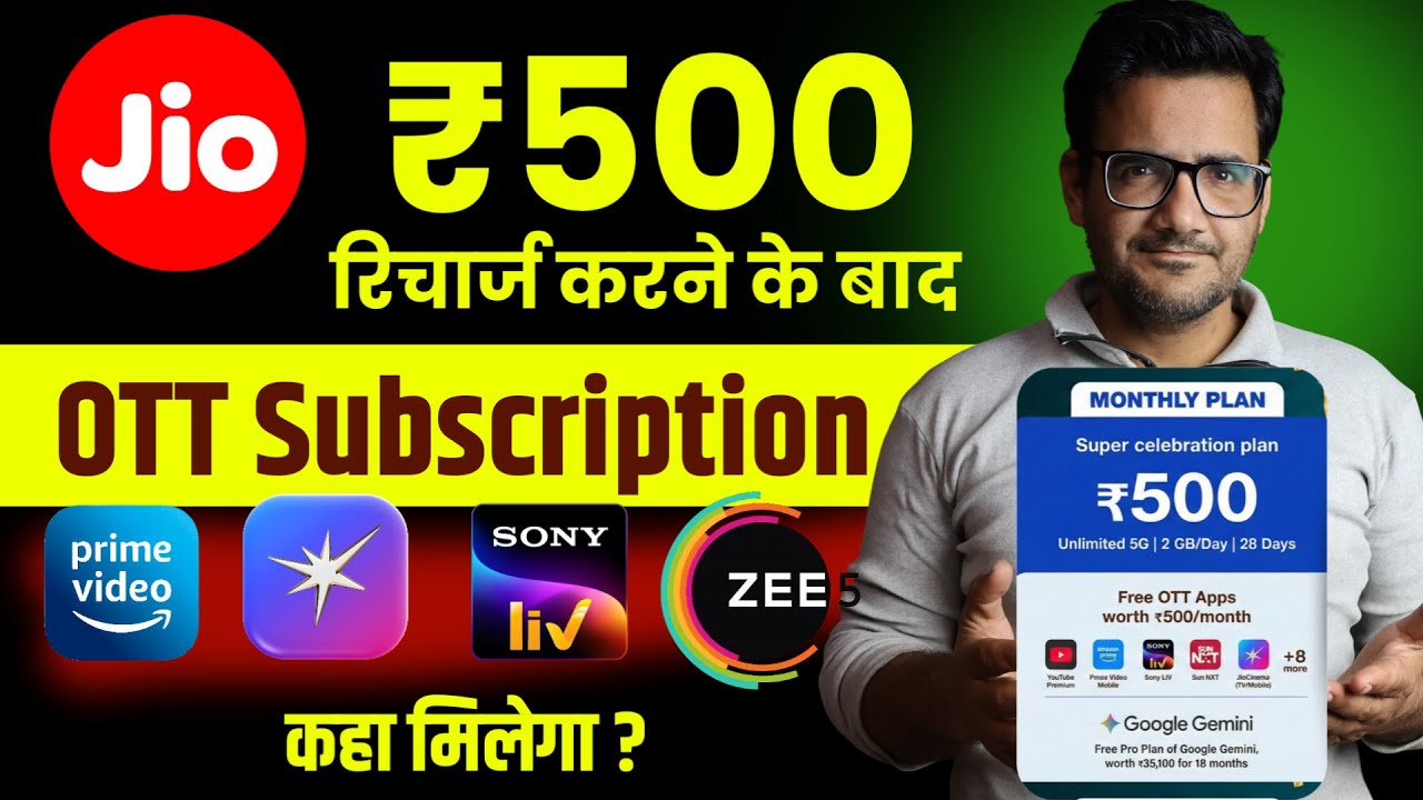 Jio का ₹500 रिचार्ज करने के बाद OTT subscription कहा मिलेगा | Activate OTT