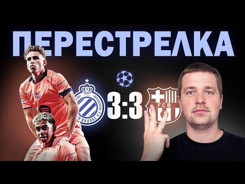 Все по канону//Обзор матча Брюгге Барселона 3:3 