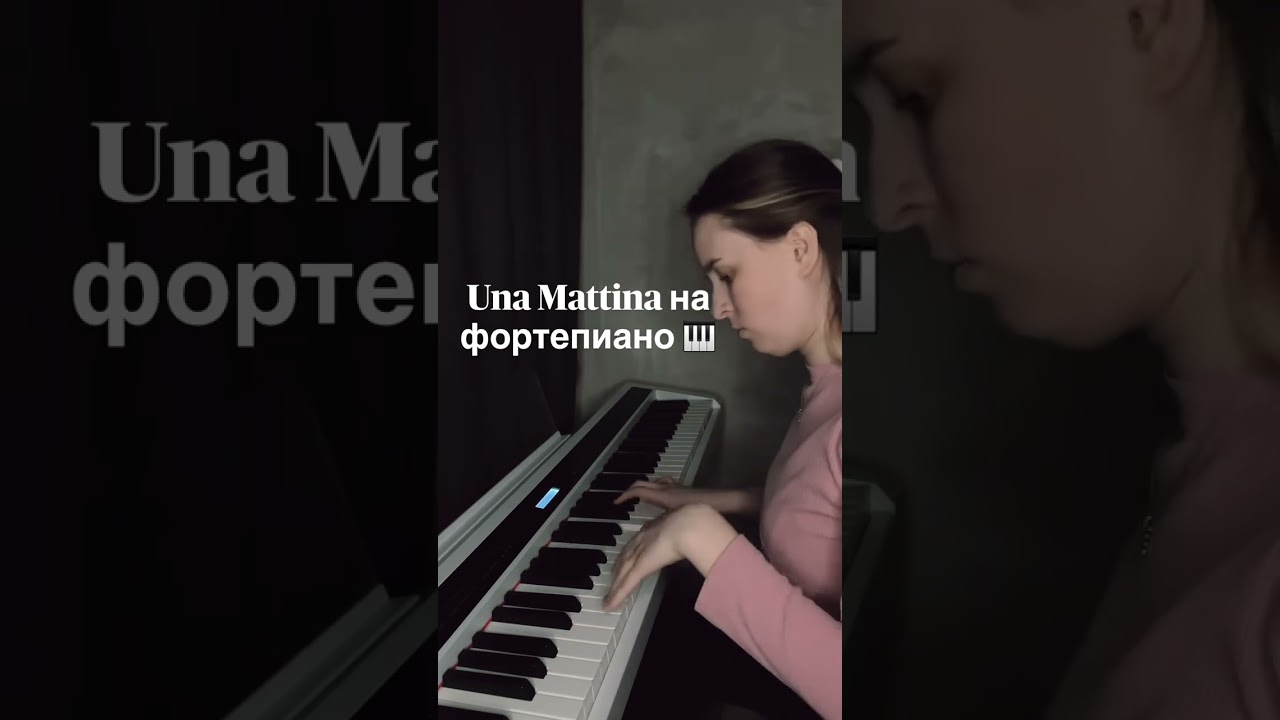 Исполните «Una Mattina» на фортепиано 🎹 — Уроки и аккорды для начинающих