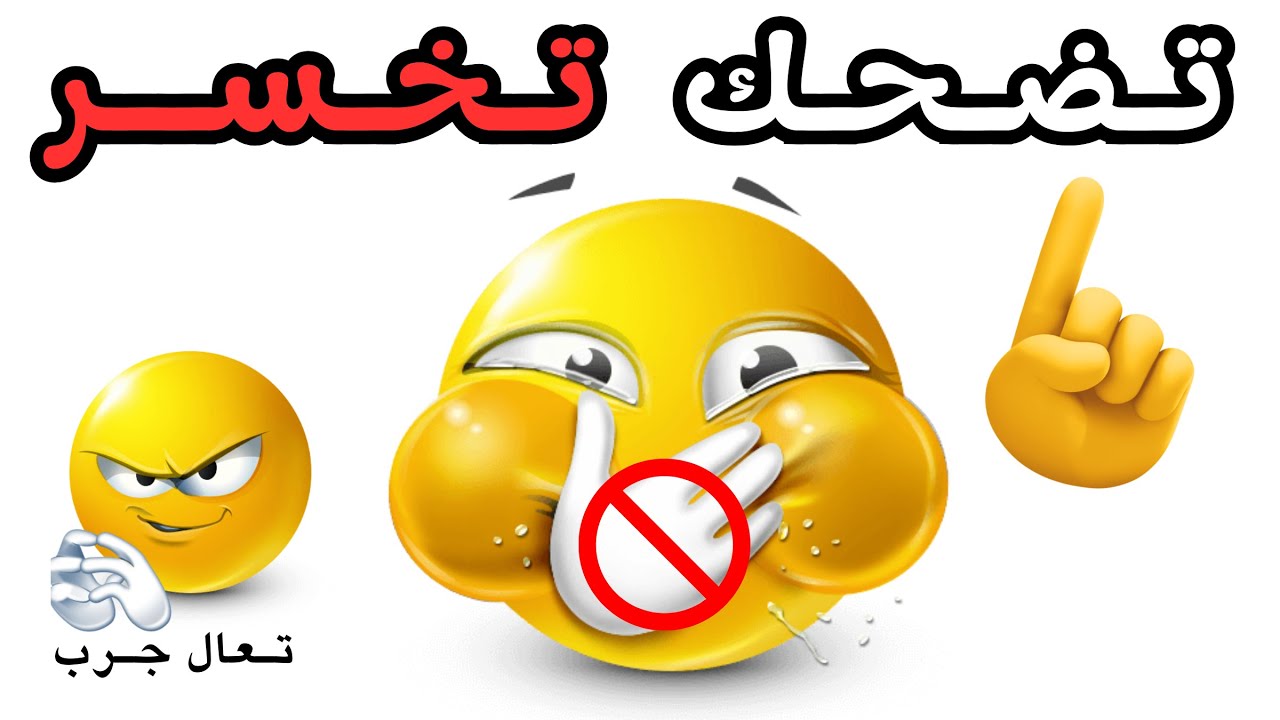 هل تستطيع مقاومة الضحك؟ شاهد هذا الفيديو المثير للضحك! 🤣