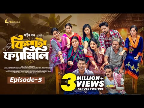 Kipta Family | Episode 05 | Chitralekha Guho | Rashed Simanto | Mohin Khan | Drama Series 2025