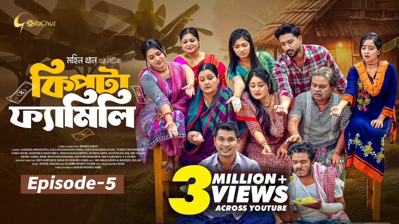 Kipta Family Episode 05 🌟 | Engaging Drama Series 2025 with Chitralekha Guho & Rashed Simanto