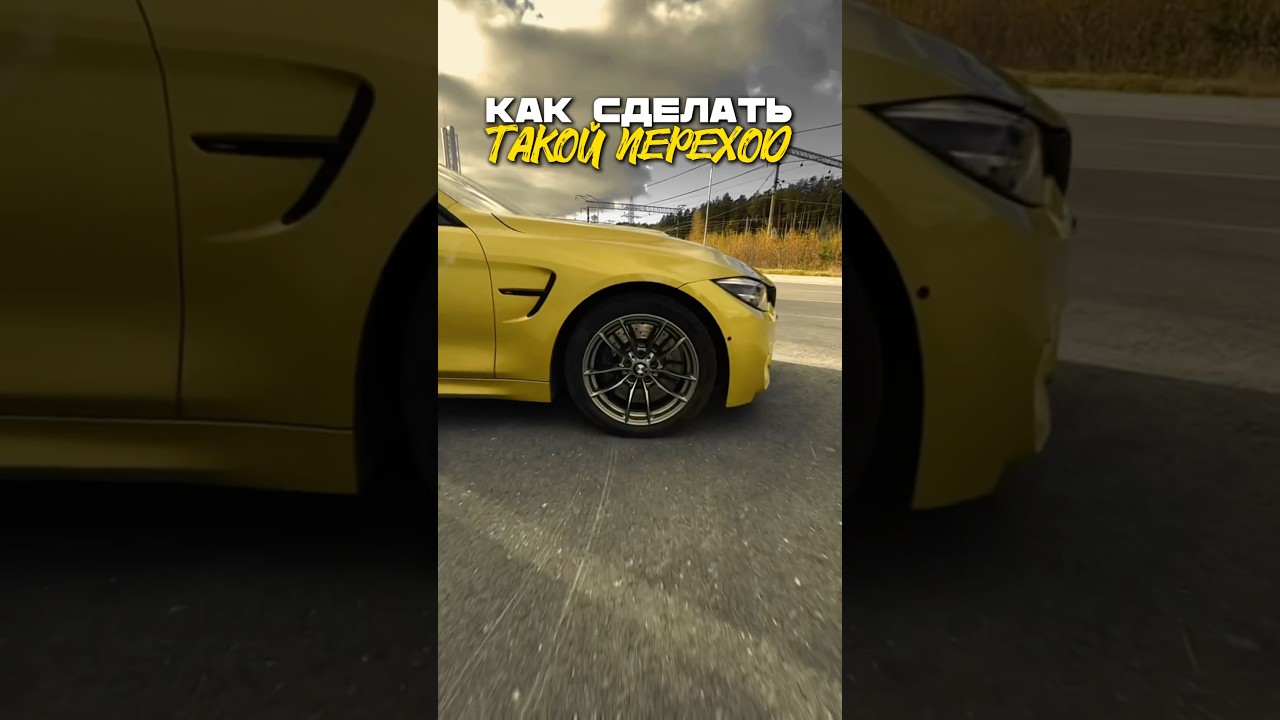 Создайте плавный переход в CapCut ✨