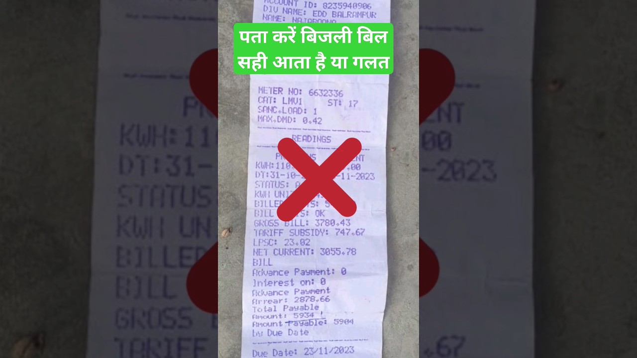 Bijli Bill Kaise Check Kare | Sahi Galat Guide ⚡