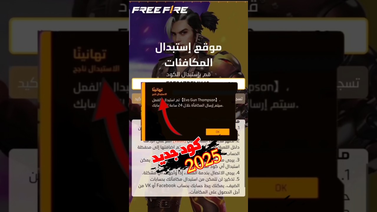 كود فري فاير جديد 2025 مجاني للجميع 🎮