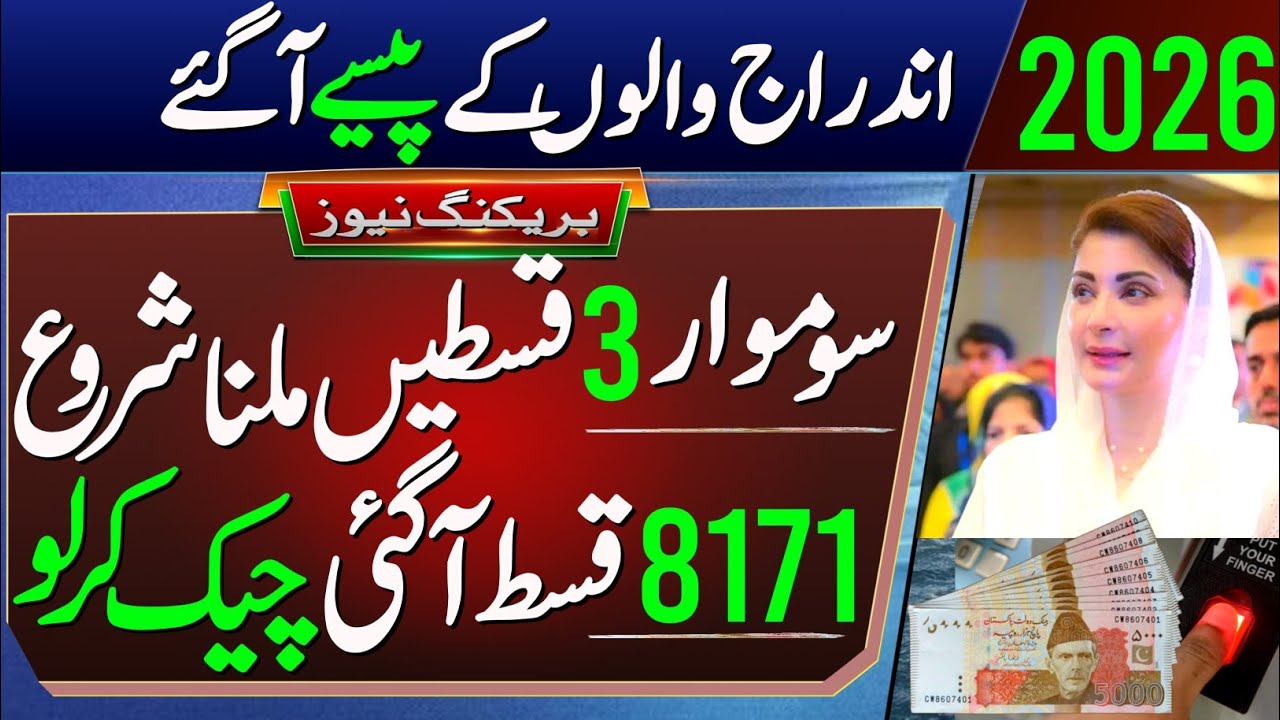 BISP 3 Payments Starting Monday 💸 | New Payment Method 2026