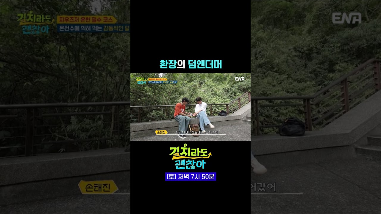 그 형에 그 동생 | 길치들의 웃음 가득 여행기 🚶‍♂️