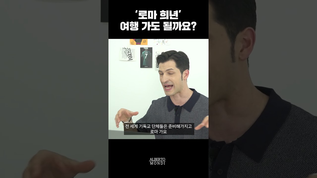 희년 기간에 로마 여행, 괜찮을까요? 🇮🇹